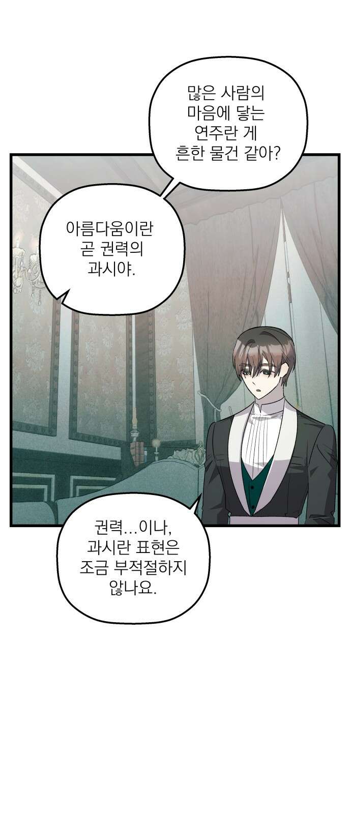 동경과 거짓말 71화 41