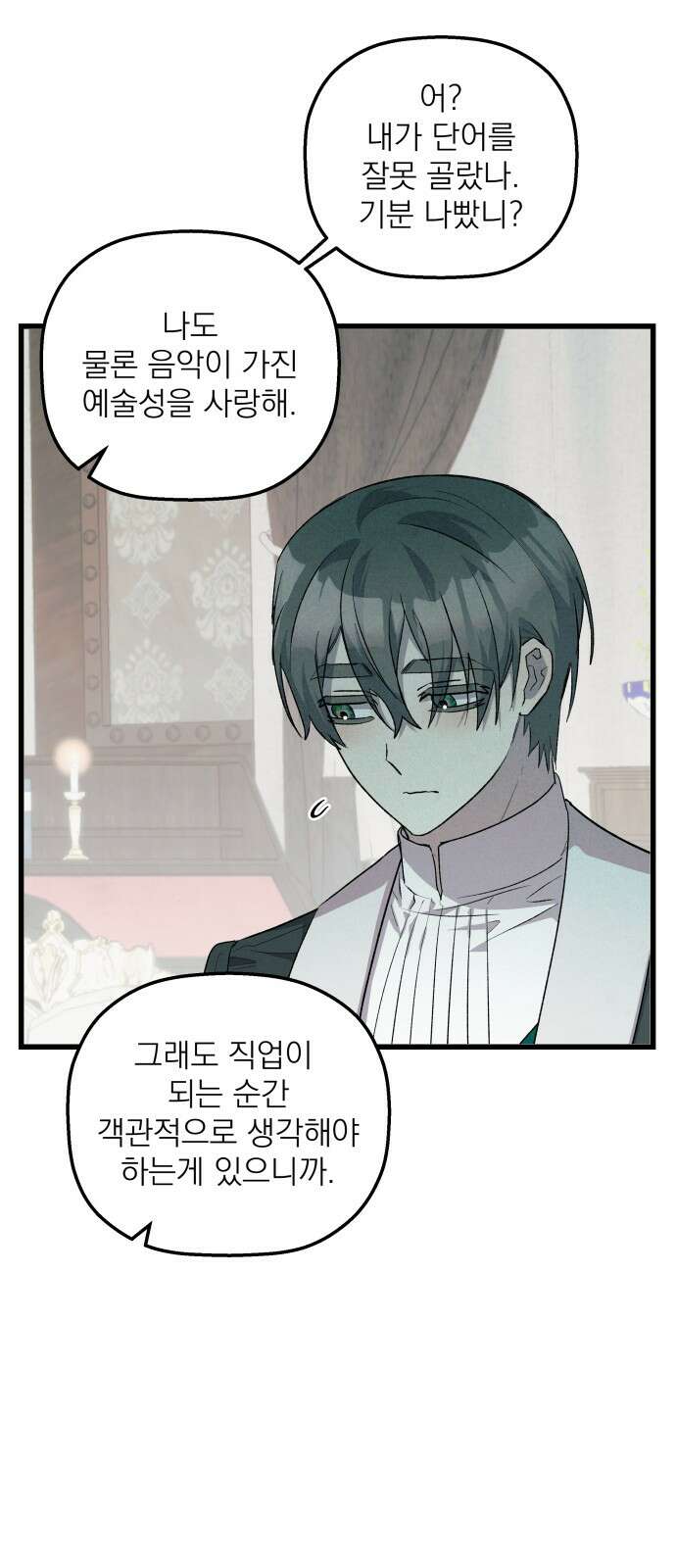 동경과 거짓말 71화 42