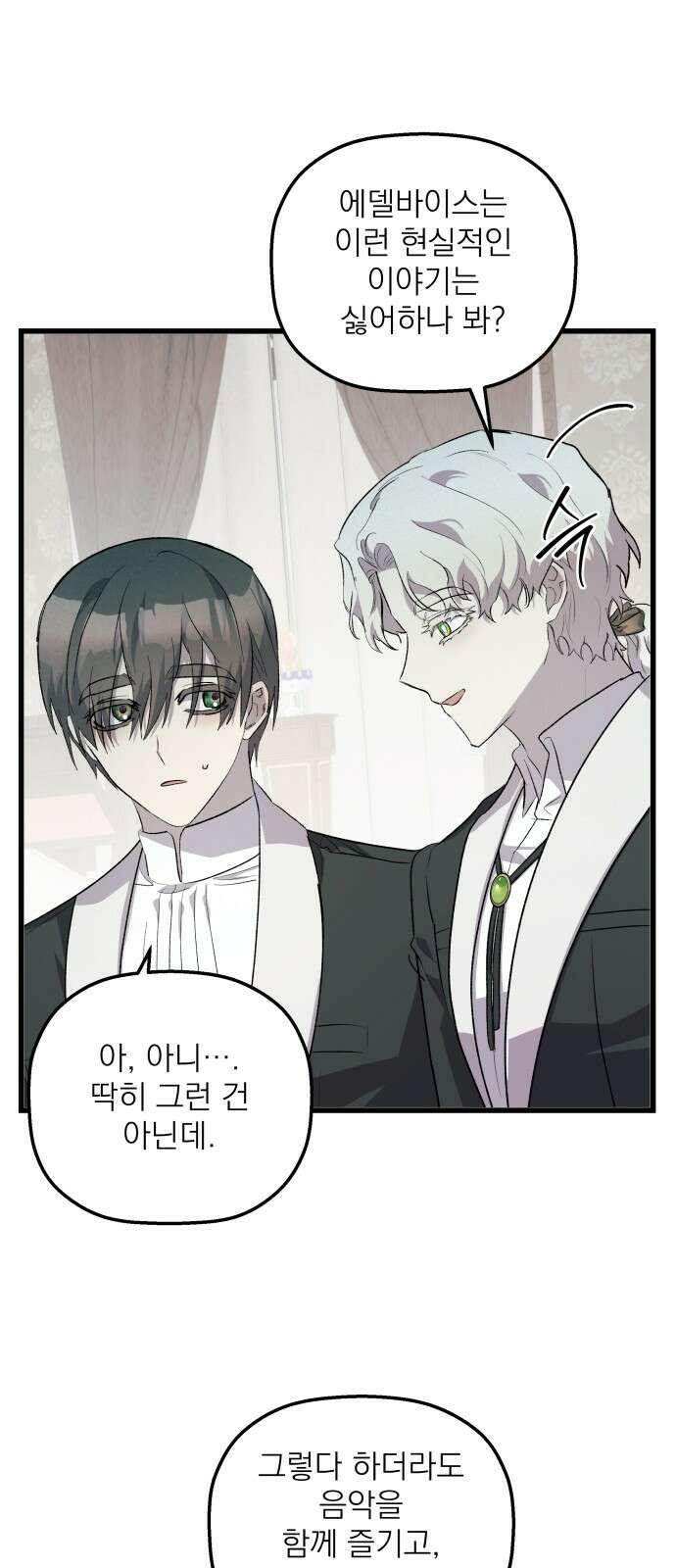 동경과 거짓말 71화 43