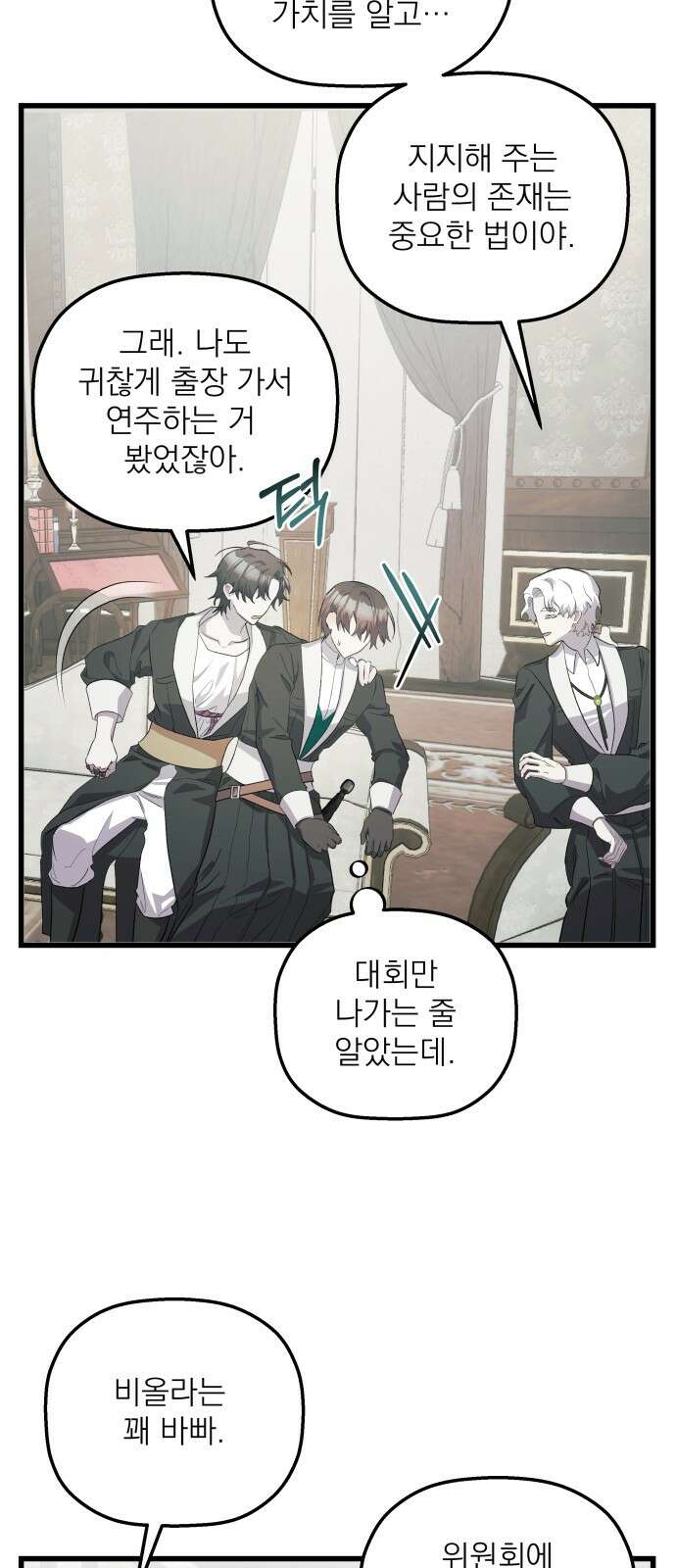 동경과 거짓말 71화 44