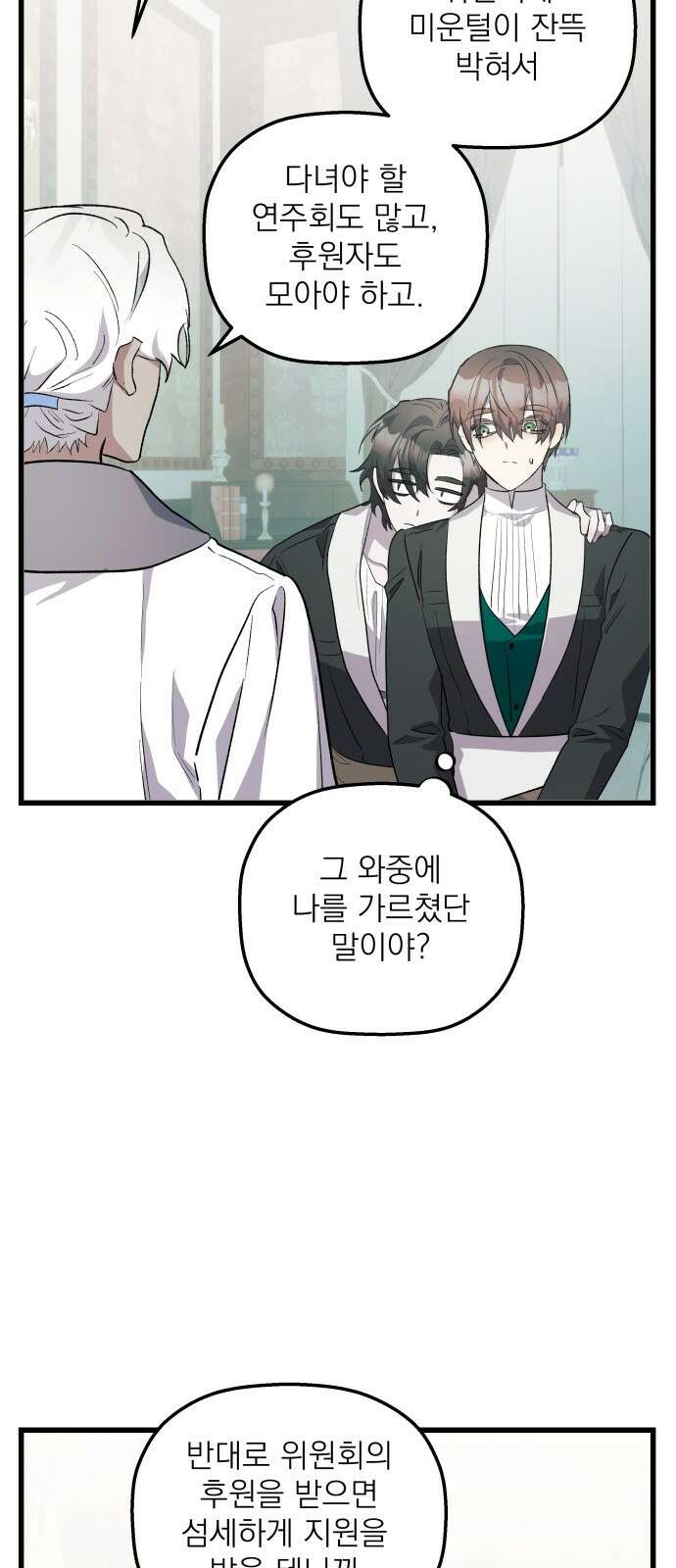 동경과 거짓말 71화 45