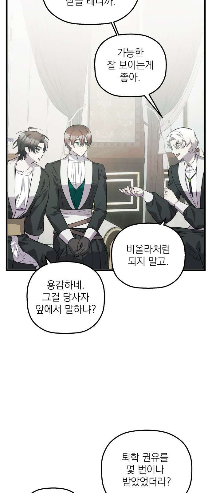 동경과 거짓말 71화 46