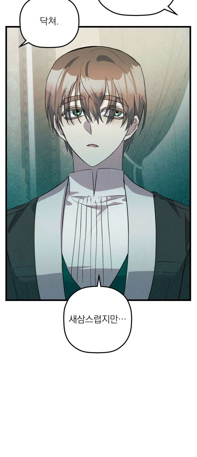 동경과 거짓말 71화 47