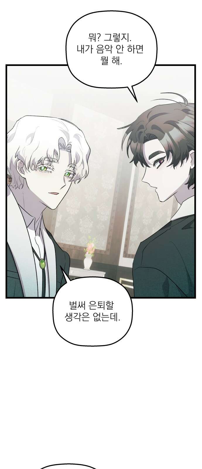 동경과 거짓말 71화 49