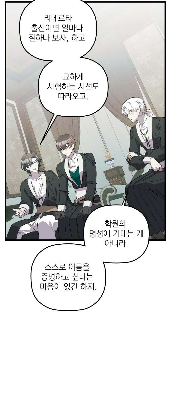 동경과 거짓말 71화 50