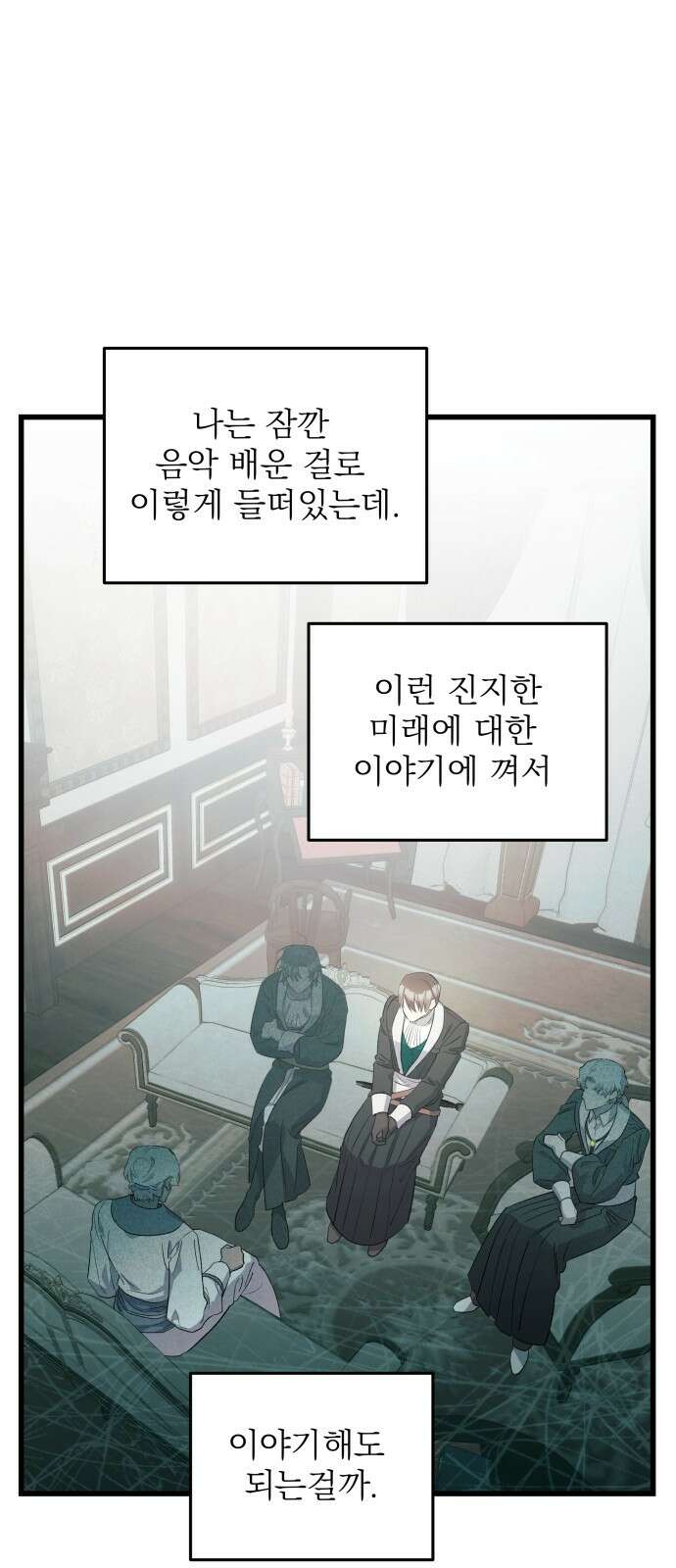 동경과 거짓말 71화 52