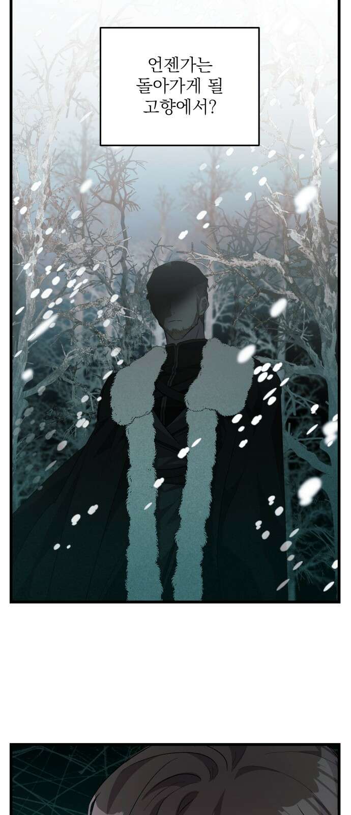 동경과 거짓말 71화 54