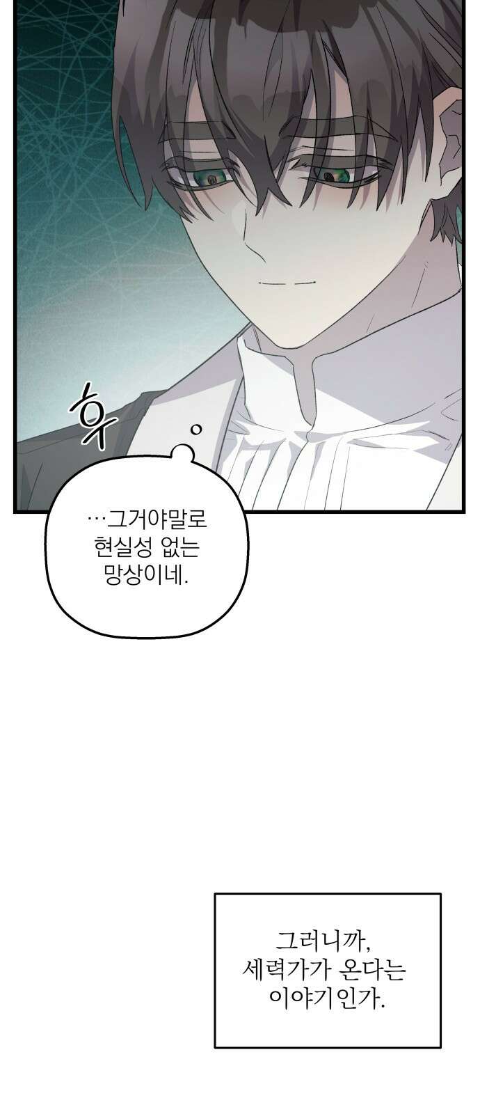 동경과 거짓말 71화 55