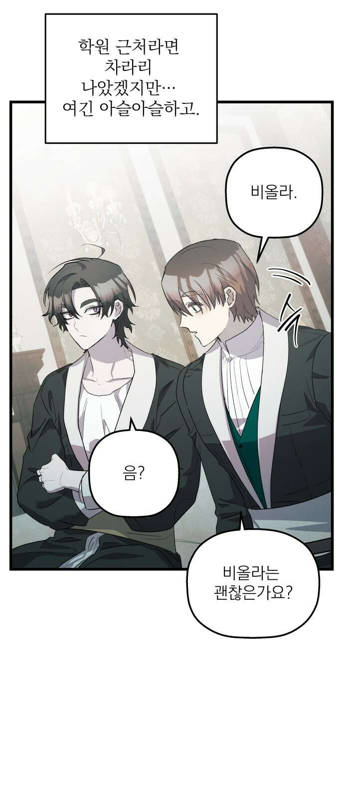 동경과 거짓말 71화 56