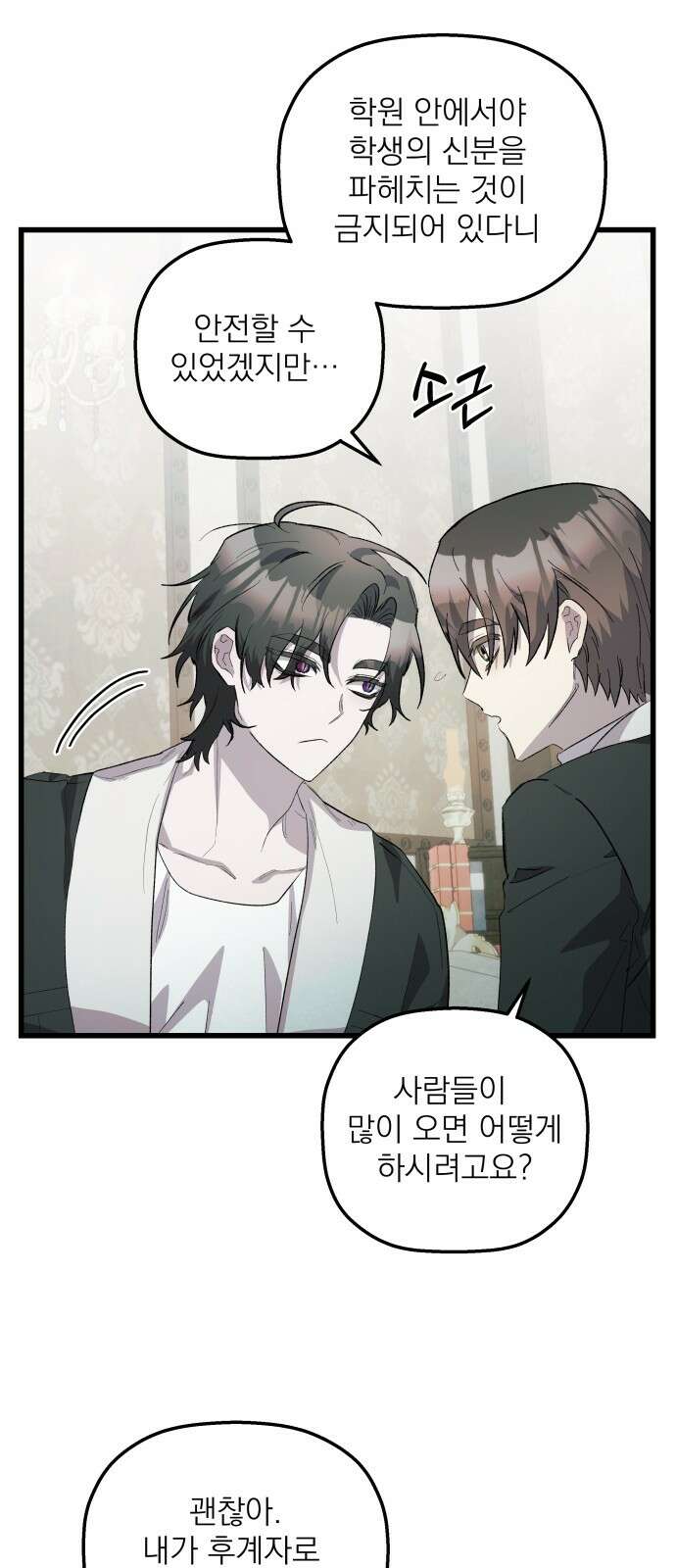 동경과 거짓말 71화 57