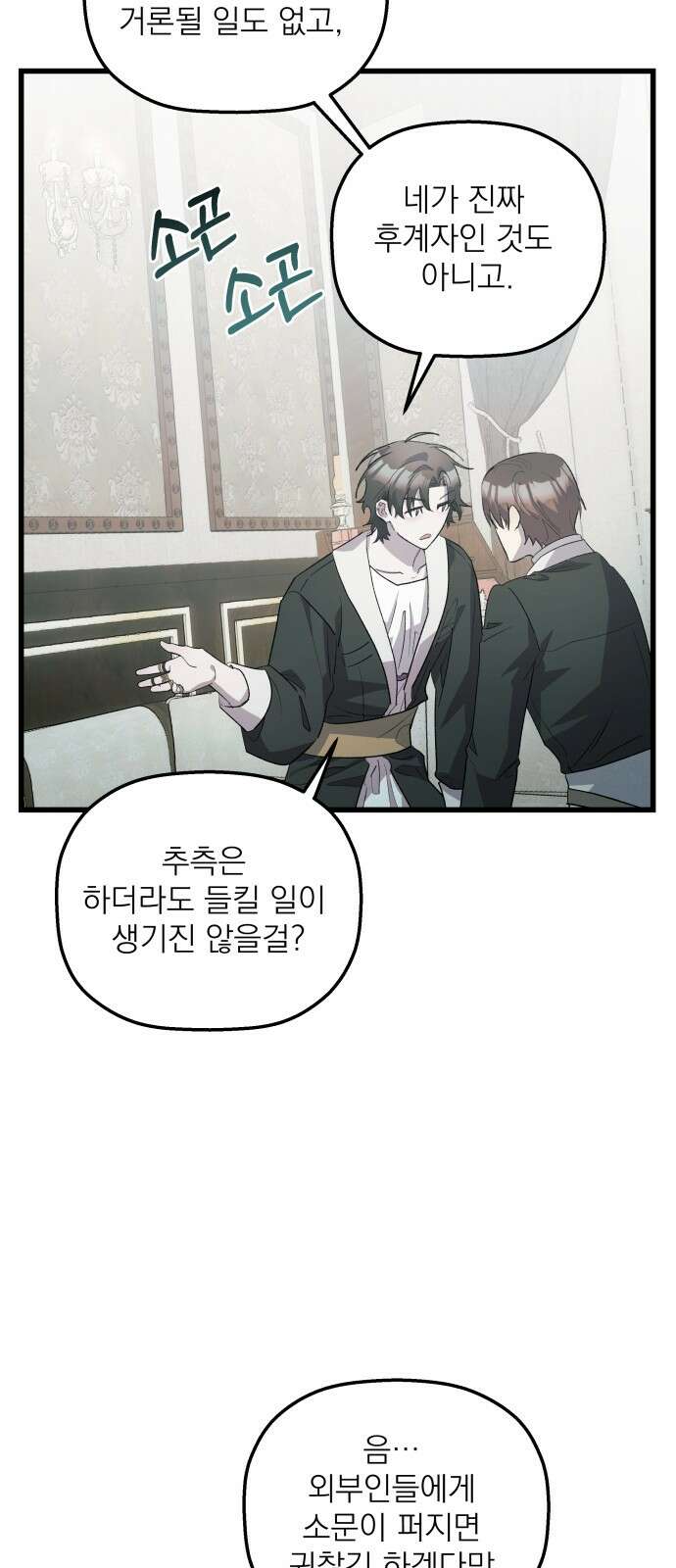 동경과 거짓말 71화 58