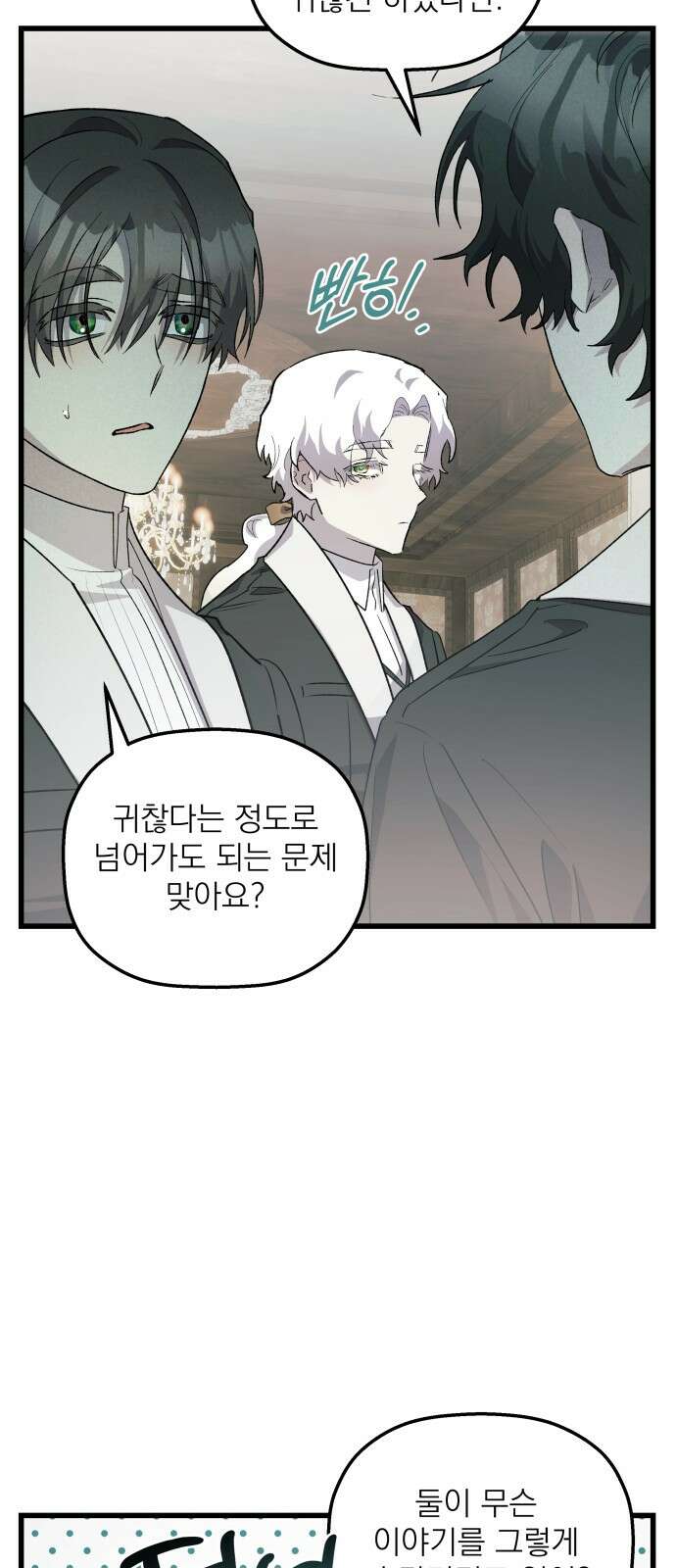 동경과 거짓말 71화 59
