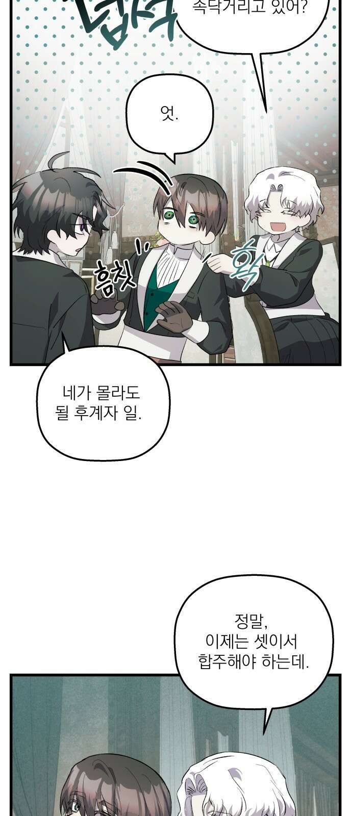 동경과 거짓말 71화 60