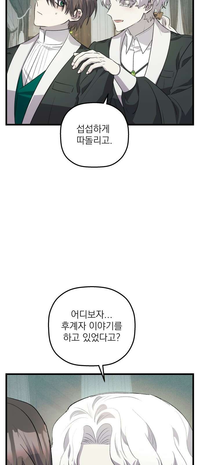동경과 거짓말 71화 61