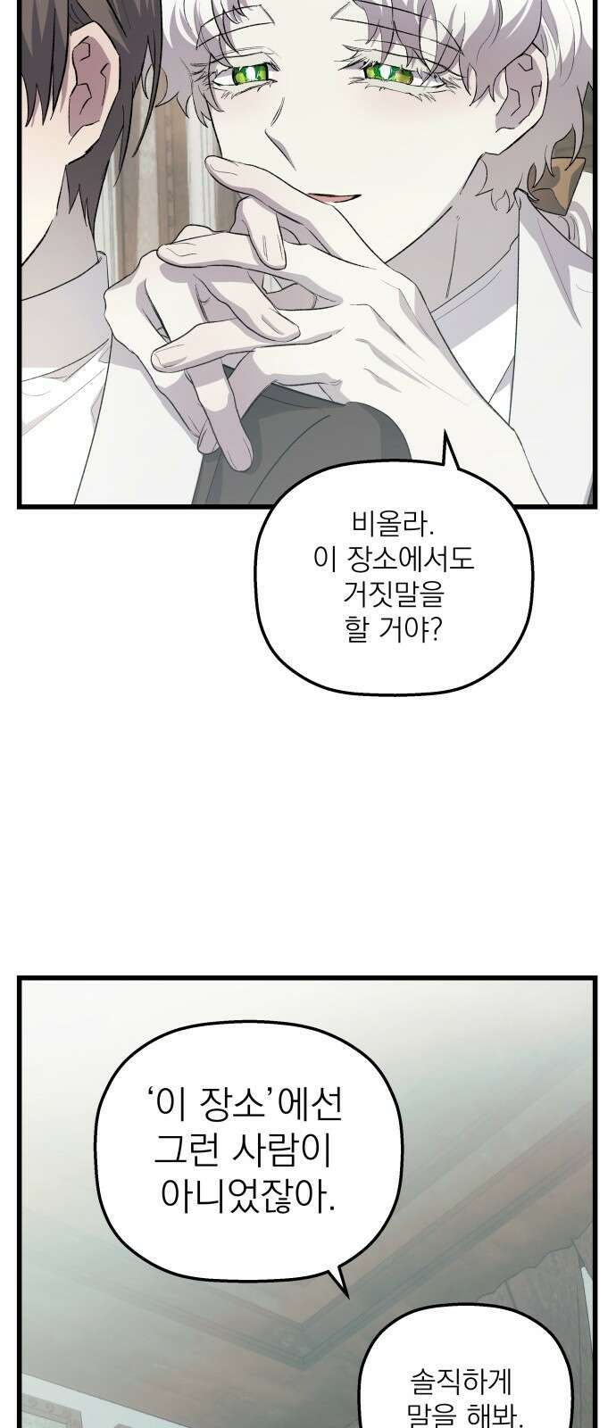 동경과 거짓말 71화 62