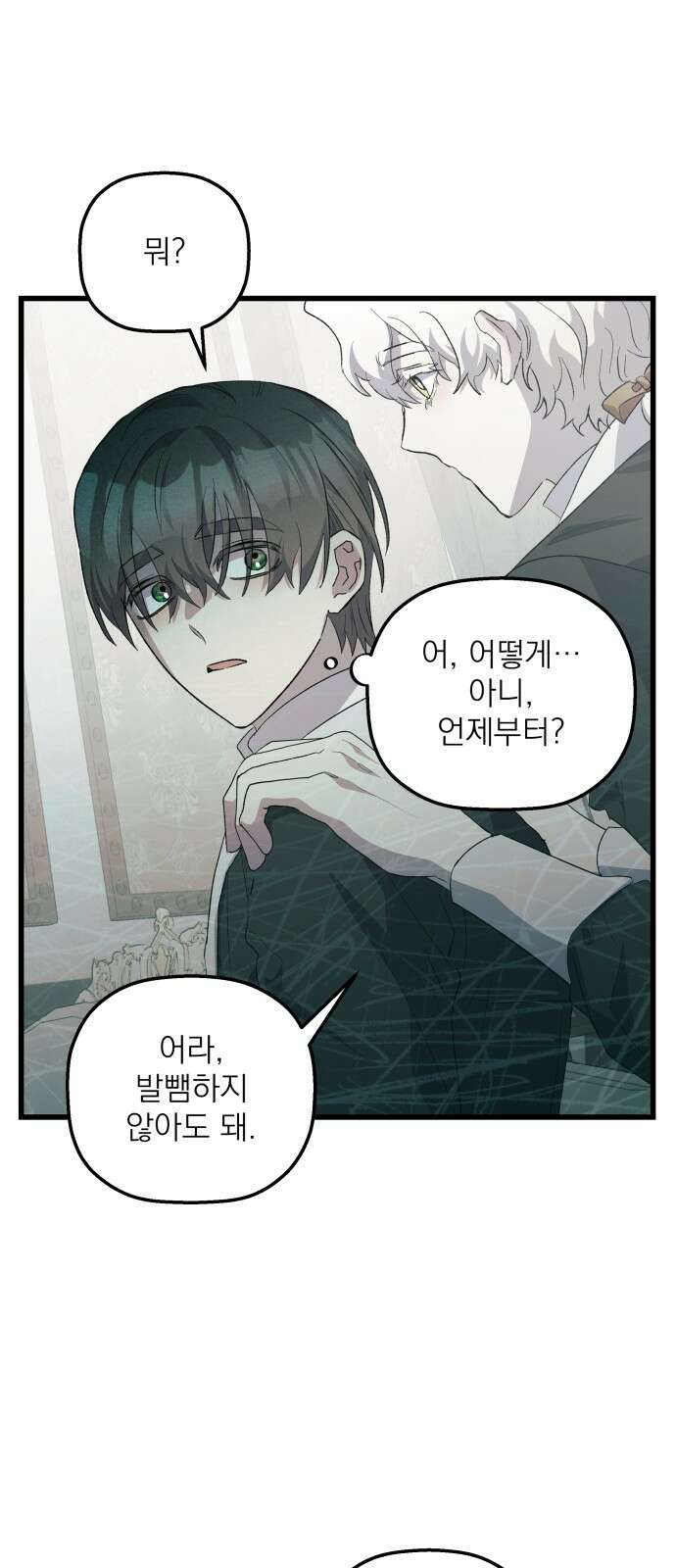 동경과 거짓말 71화 65