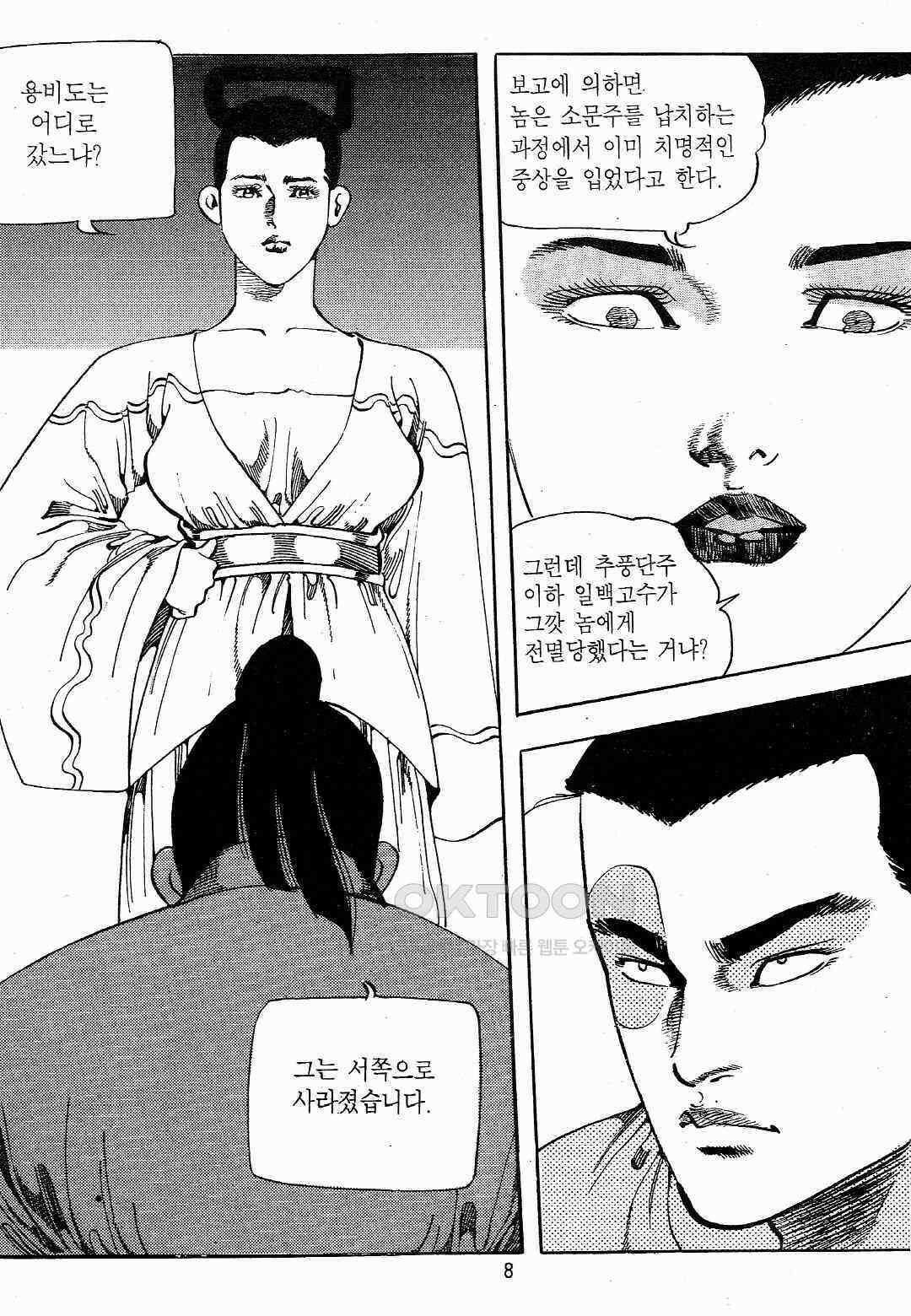 야설록 최종병기 컬렉션 용봉쌍무 27화 5