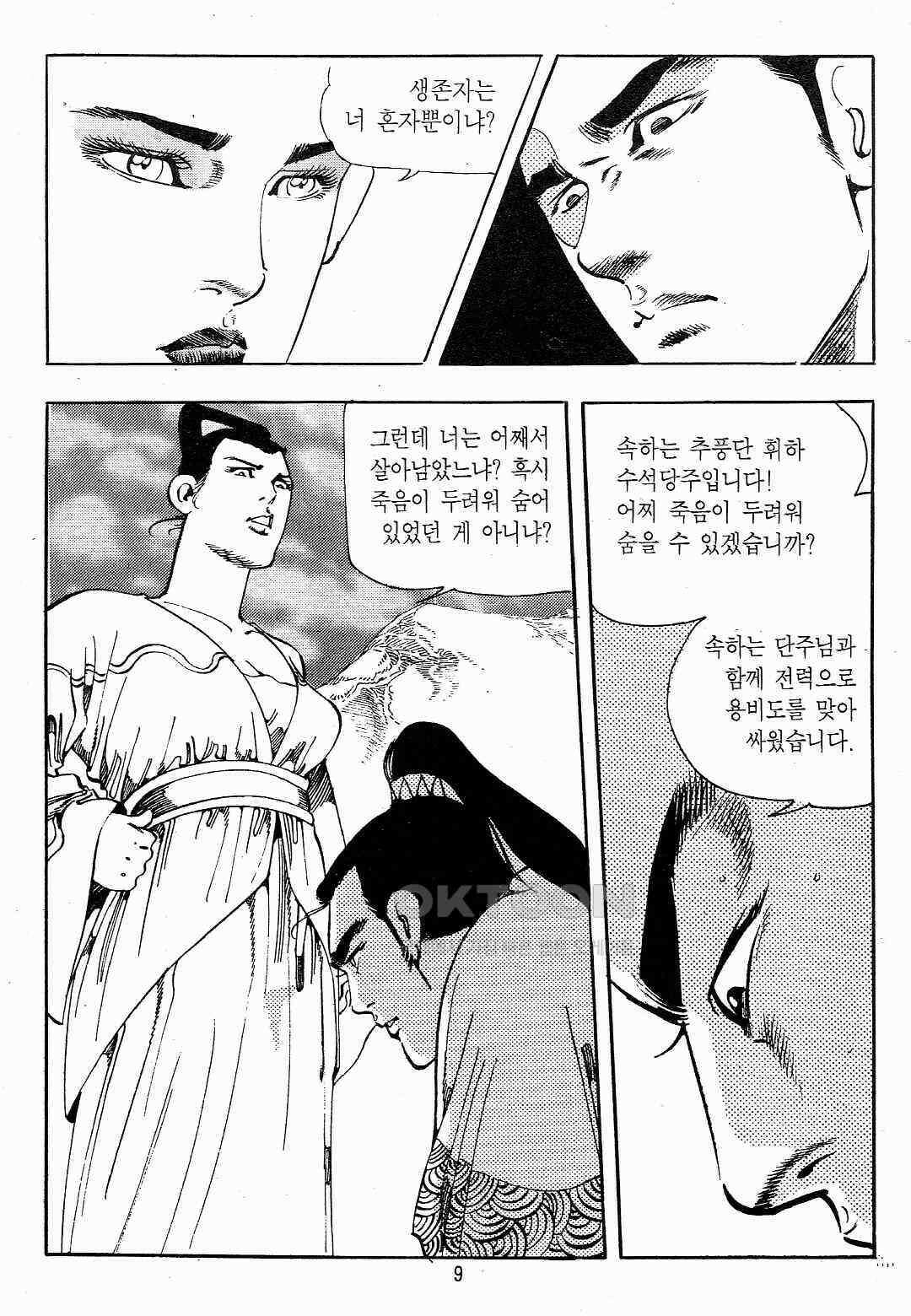 야설록 최종병기 컬렉션 용봉쌍무 27화 6