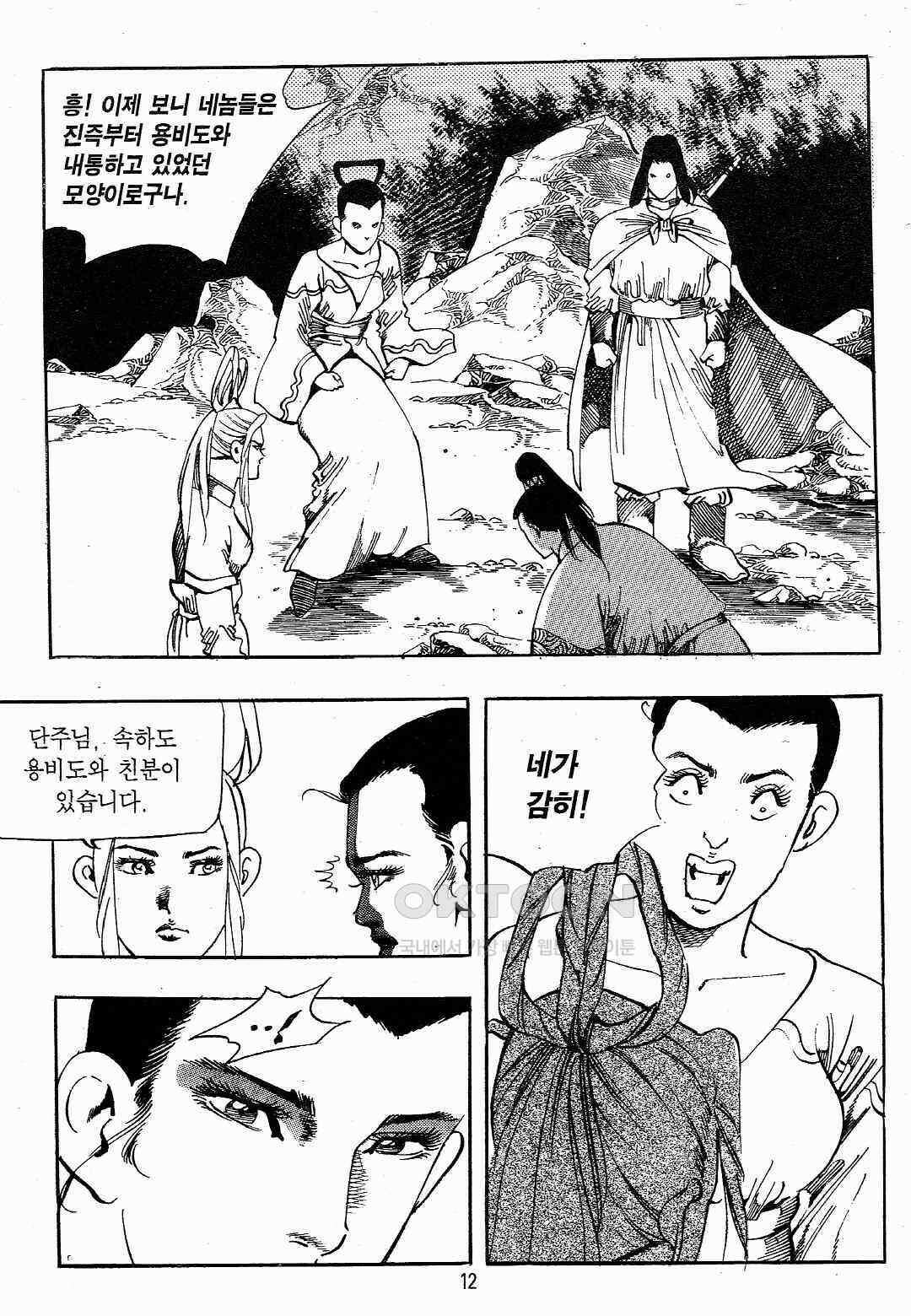 야설록 최종병기 컬렉션 용봉쌍무 27화 9