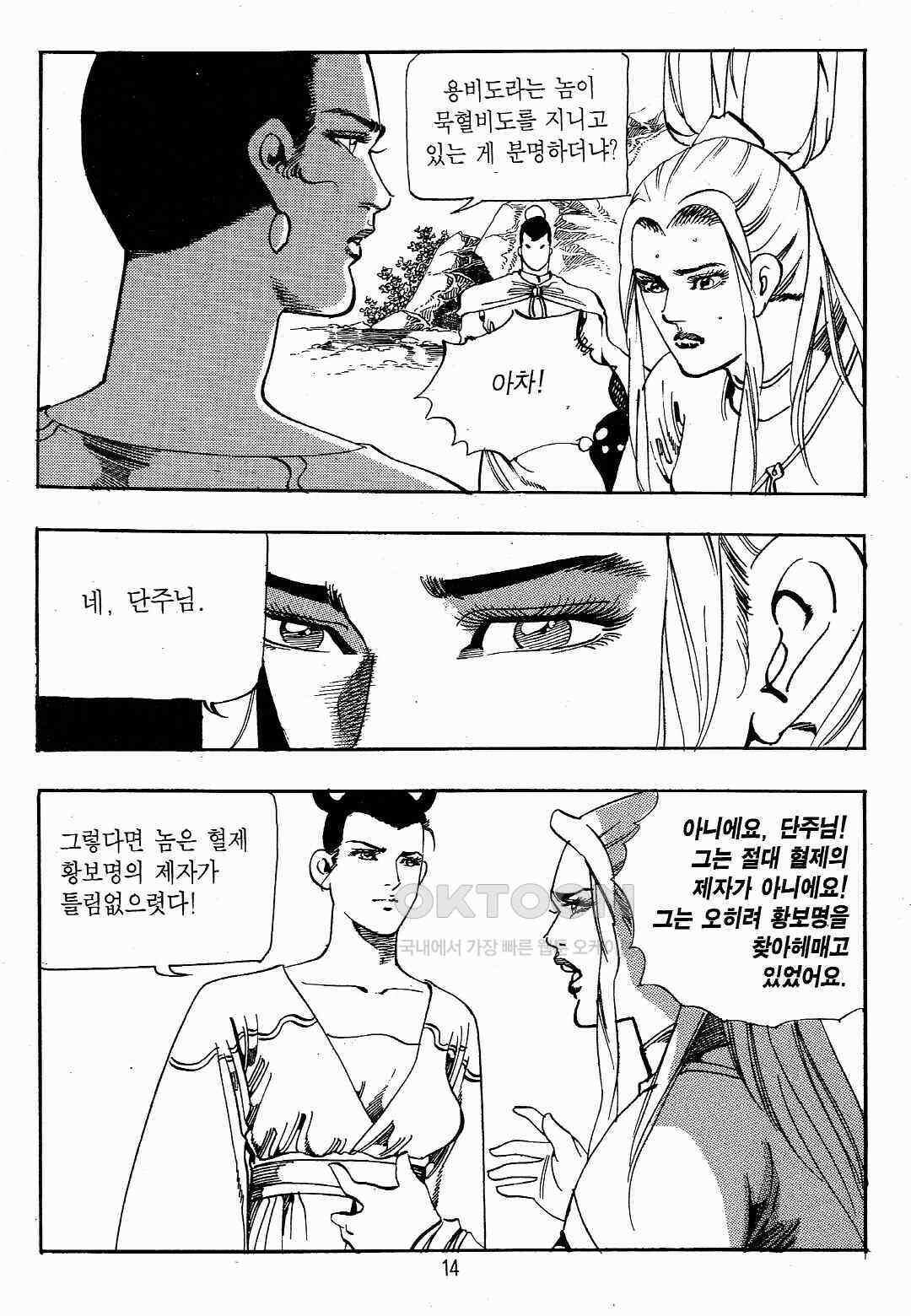 야설록 최종병기 컬렉션 용봉쌍무 27화 11