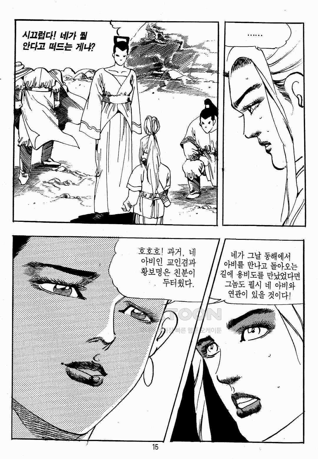 야설록 최종병기 컬렉션 용봉쌍무 27화 12