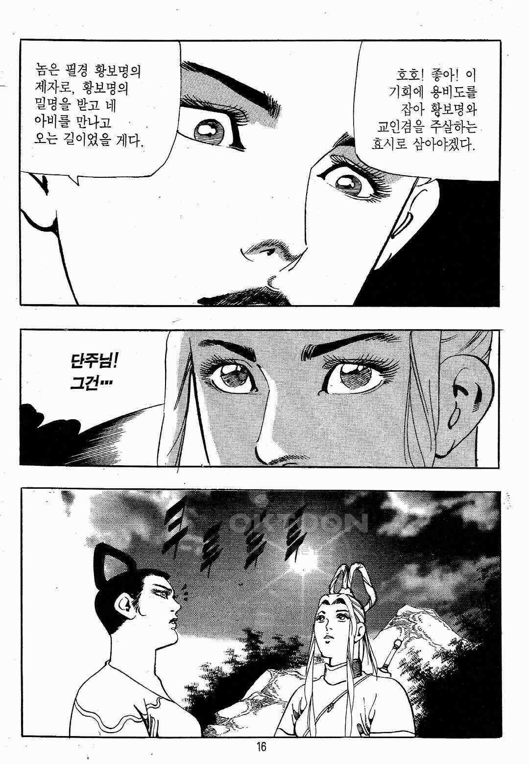 야설록 최종병기 컬렉션 용봉쌍무 27화 13
