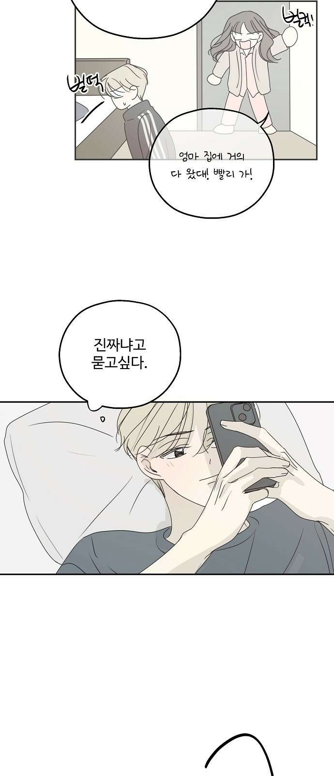 암호는 002! 45화 4