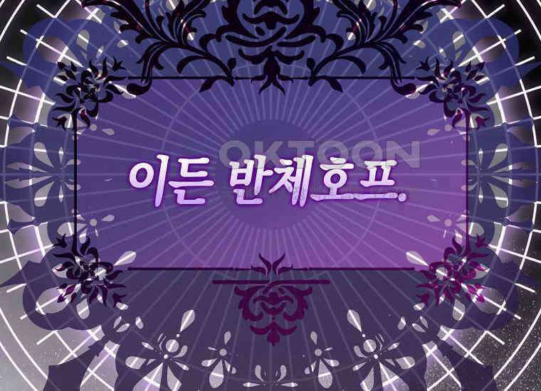 악당의 슬기로운 은퇴 계획 2화 2