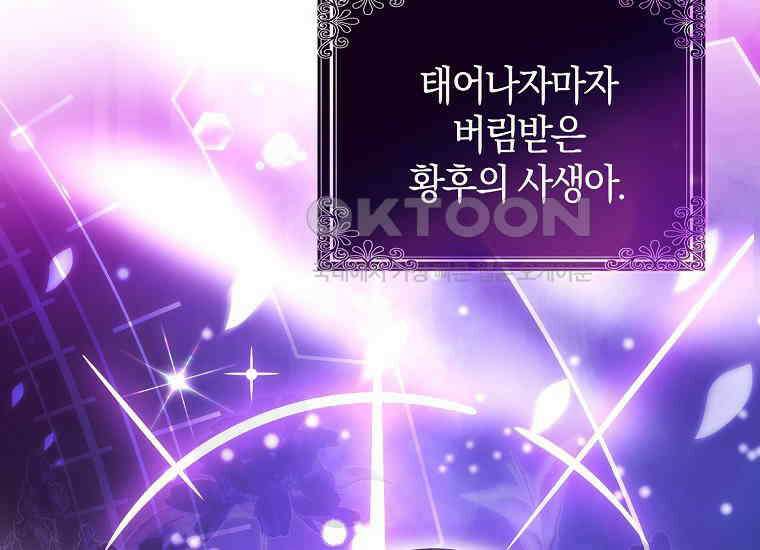 악당의 슬기로운 은퇴 계획 2화 4