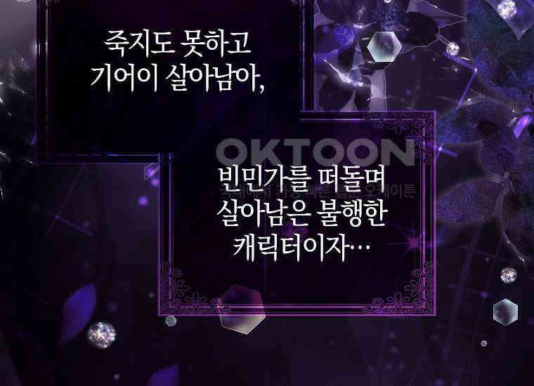 악당의 슬기로운 은퇴 계획 2화 6