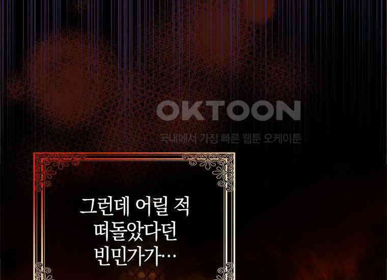 악당의 슬기로운 은퇴 계획 2화 10