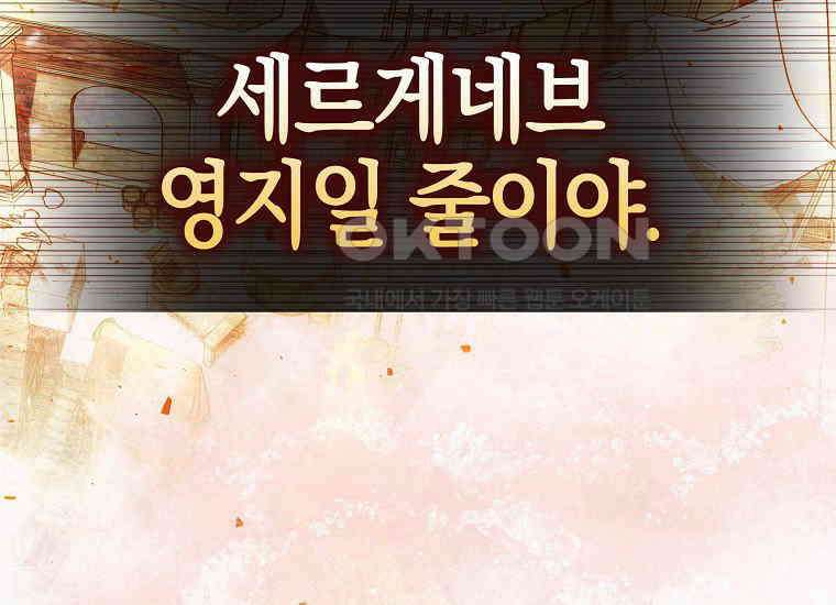 악당의 슬기로운 은퇴 계획 2화 13