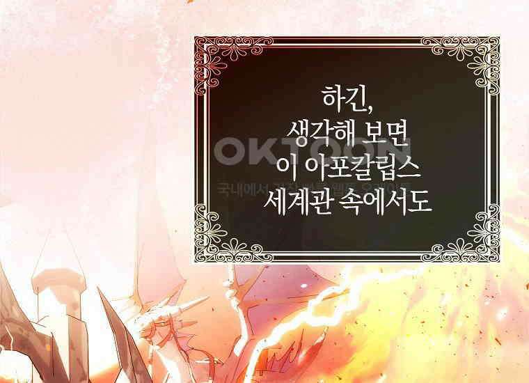 악당의 슬기로운 은퇴 계획 2화 14