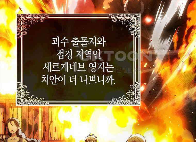 악당의 슬기로운 은퇴 계획 2화 16
