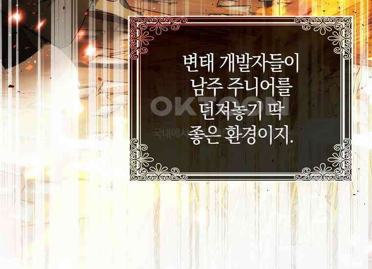 악당의 슬기로운 은퇴 계획 2화 18