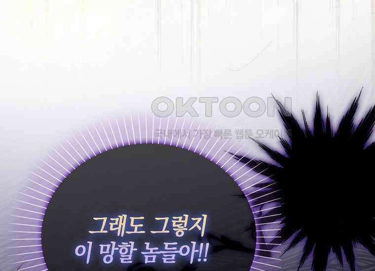 악당의 슬기로운 은퇴 계획 2화 19