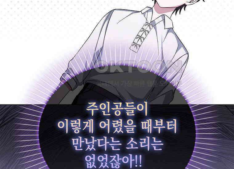 악당의 슬기로운 은퇴 계획 2화 23