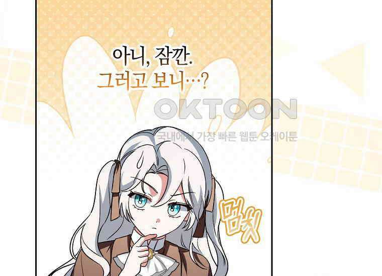 악당의 슬기로운 은퇴 계획 2화 25