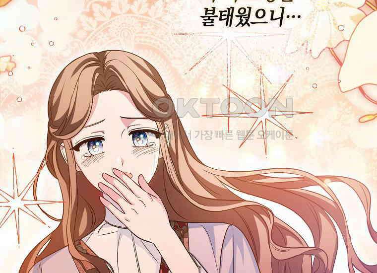 악당의 슬기로운 은퇴 계획 2화 28