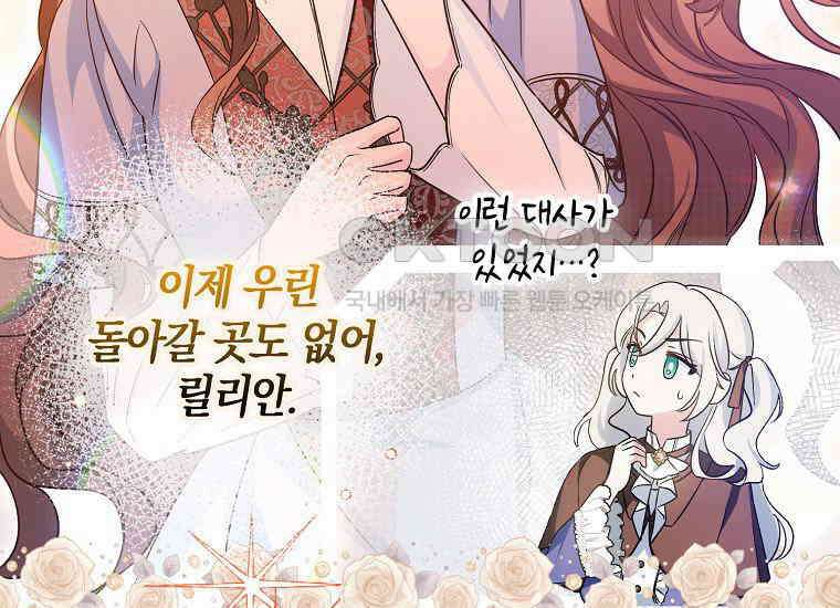 악당의 슬기로운 은퇴 계획 2화 29