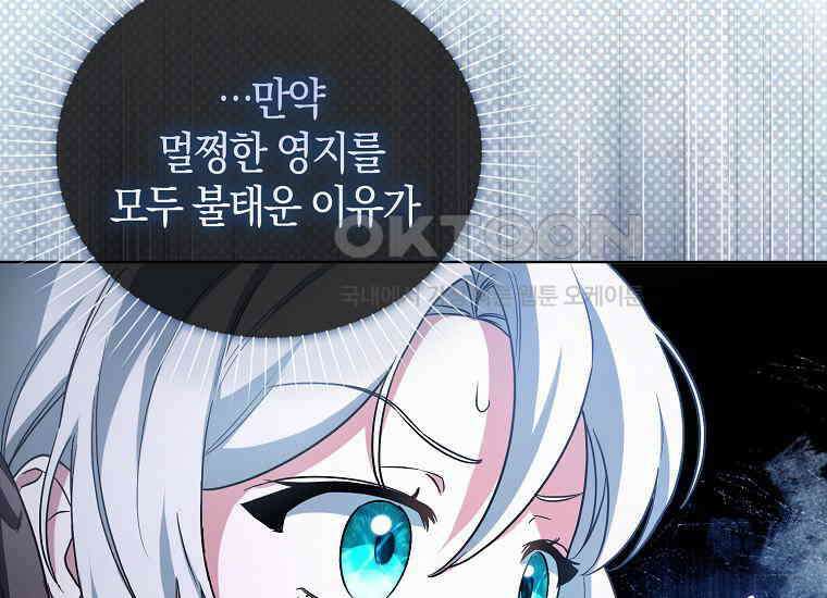 악당의 슬기로운 은퇴 계획 2화 31
