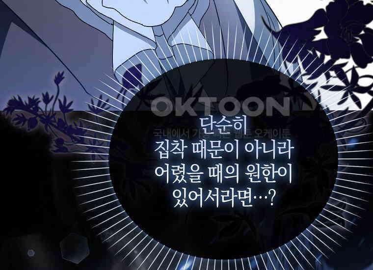 악당의 슬기로운 은퇴 계획 2화 33