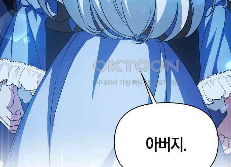 악당의 슬기로운 은퇴 계획 2화 37
