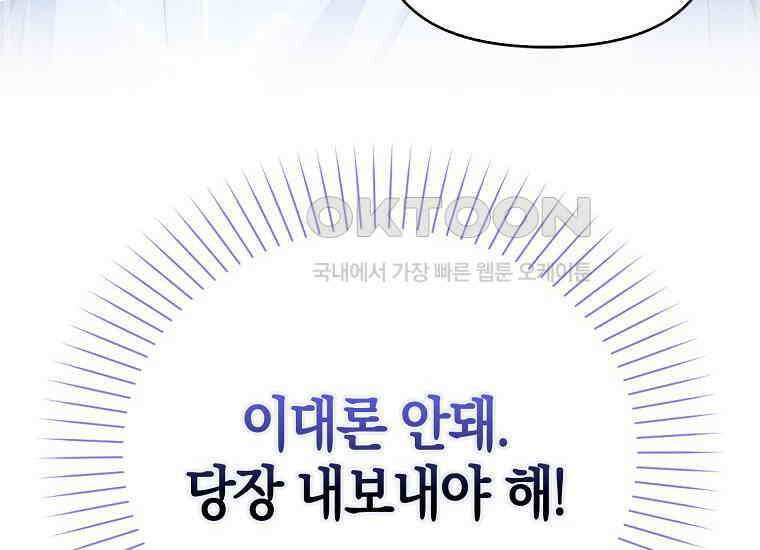 악당의 슬기로운 은퇴 계획 2화 38