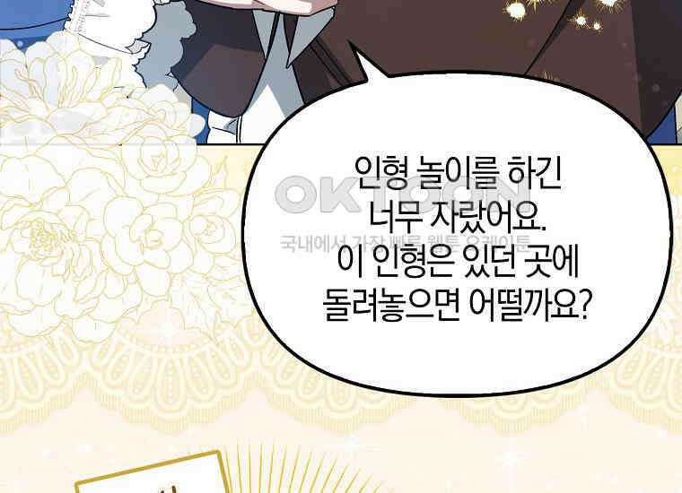 악당의 슬기로운 은퇴 계획 2화 42