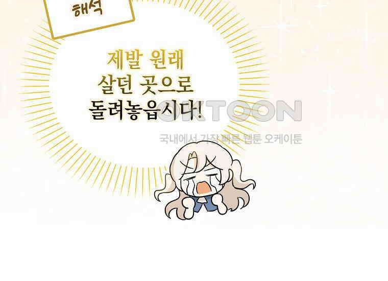악당의 슬기로운 은퇴 계획 2화 43