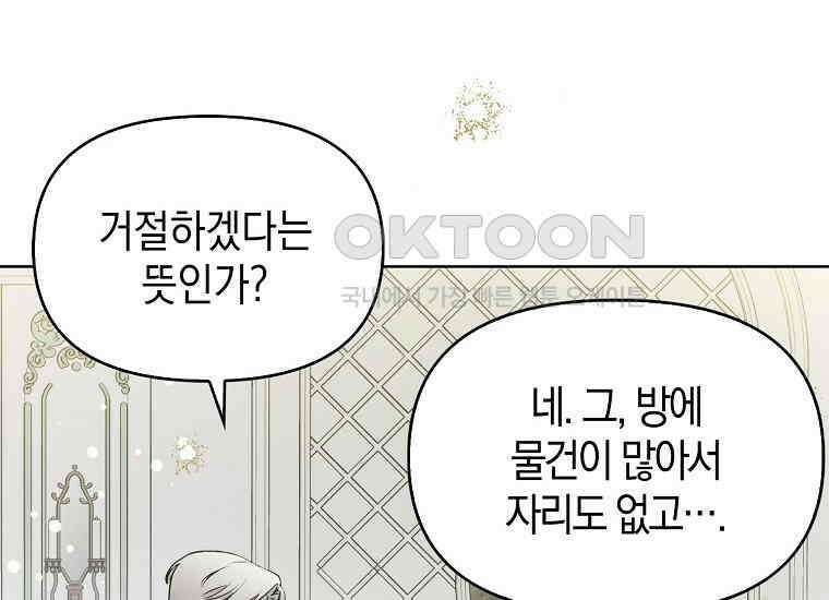 악당의 슬기로운 은퇴 계획 2화 44