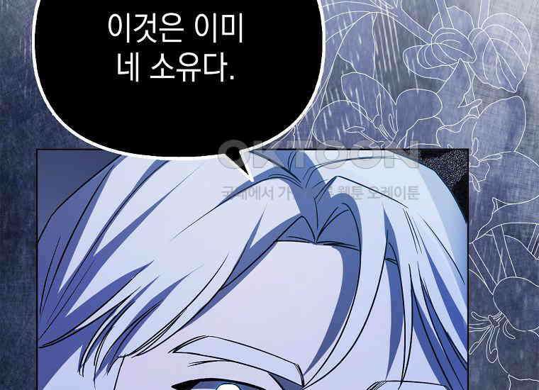악당의 슬기로운 은퇴 계획 2화 47