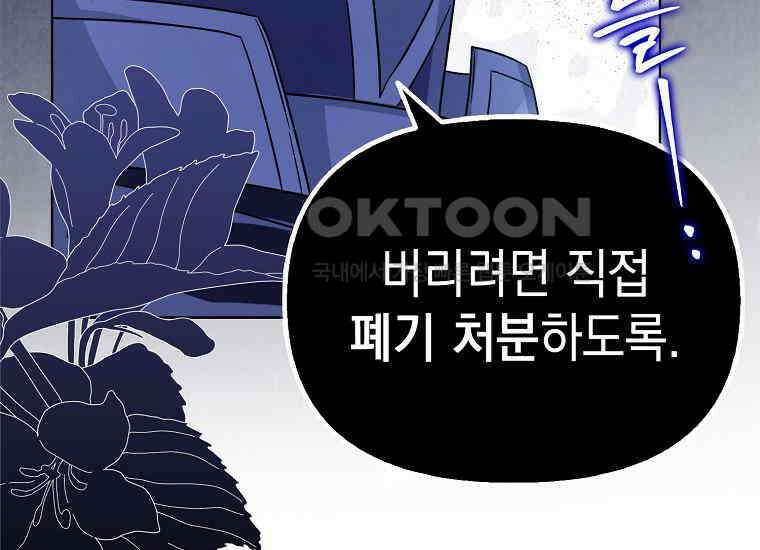 악당의 슬기로운 은퇴 계획 2화 49