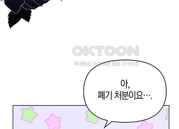 악당의 슬기로운 은퇴 계획 2화 50